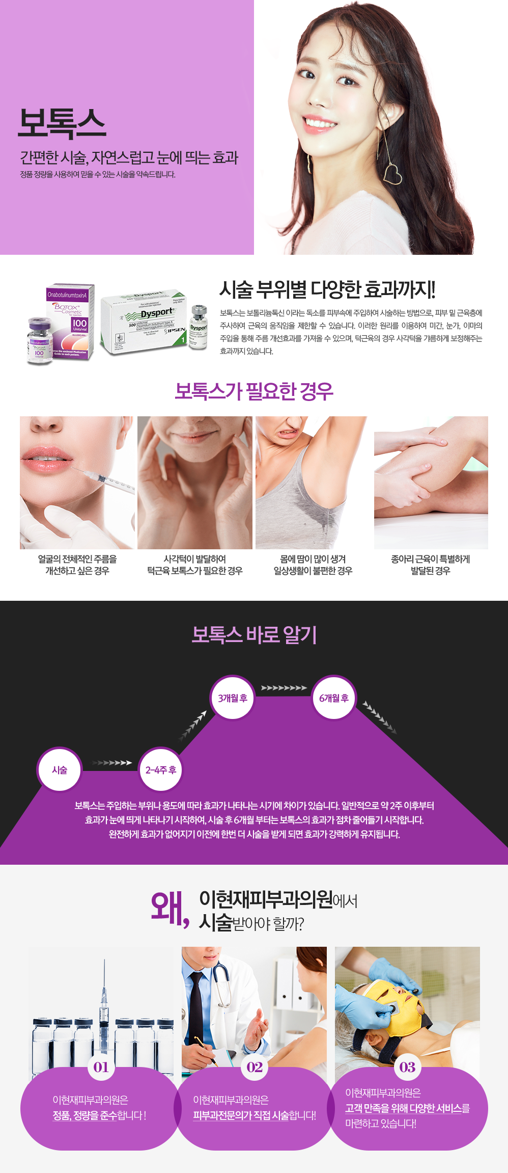 사각턱, 승모근, 종아리, 주름 등 다양한 고민 개선에 피부과전문의의 보톡스 시술! 부산 서면 이현재피부과에서 만날 수 있습니다.