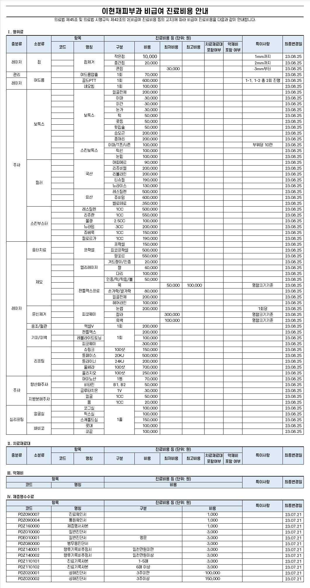 부산 서면 피부과전문의, 부산 서면피부과, 부산 서면 레이저토닝, 부산더블로리프팅, 부산리프팅잘하는곳, 부산토닝, 부산기미치료, 부산색소침착, 서면리프팅, 서면제모